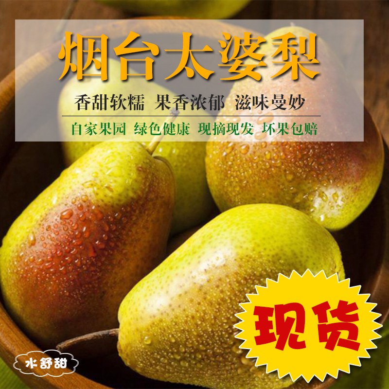 水舒甜 烟台太婆梨鸭梨葫芦梨巴梨红啤梨孕妇新鲜水果现摘现发