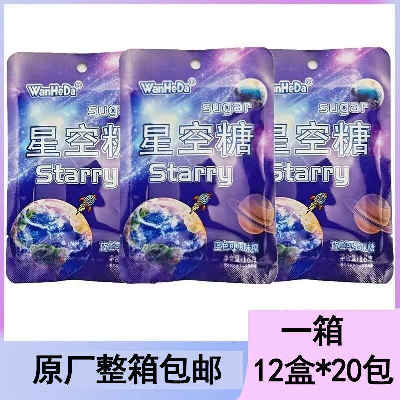 万和达爆款零食星星糖果星空糖蓝色可乐味怀旧糖果整箱批发包邮