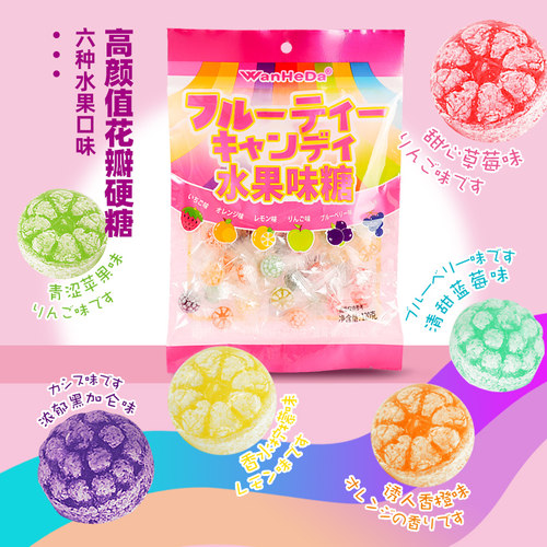 万和混合水果味花瓣糖果