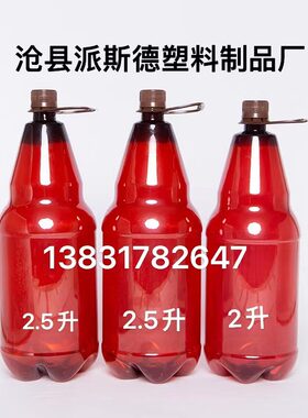 2升2000ml精酿啤酒瓶食品级