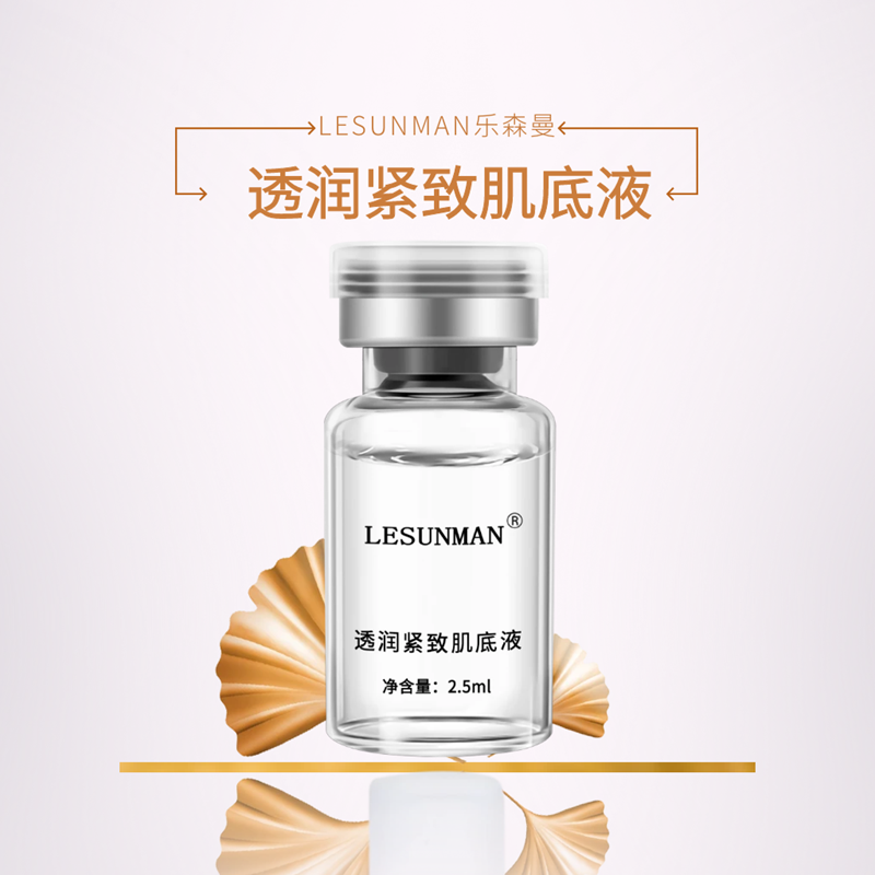 【活动专享】LESUNMAN乐森曼紧致保湿焕颜抗皱精华塑颜透润肌底液