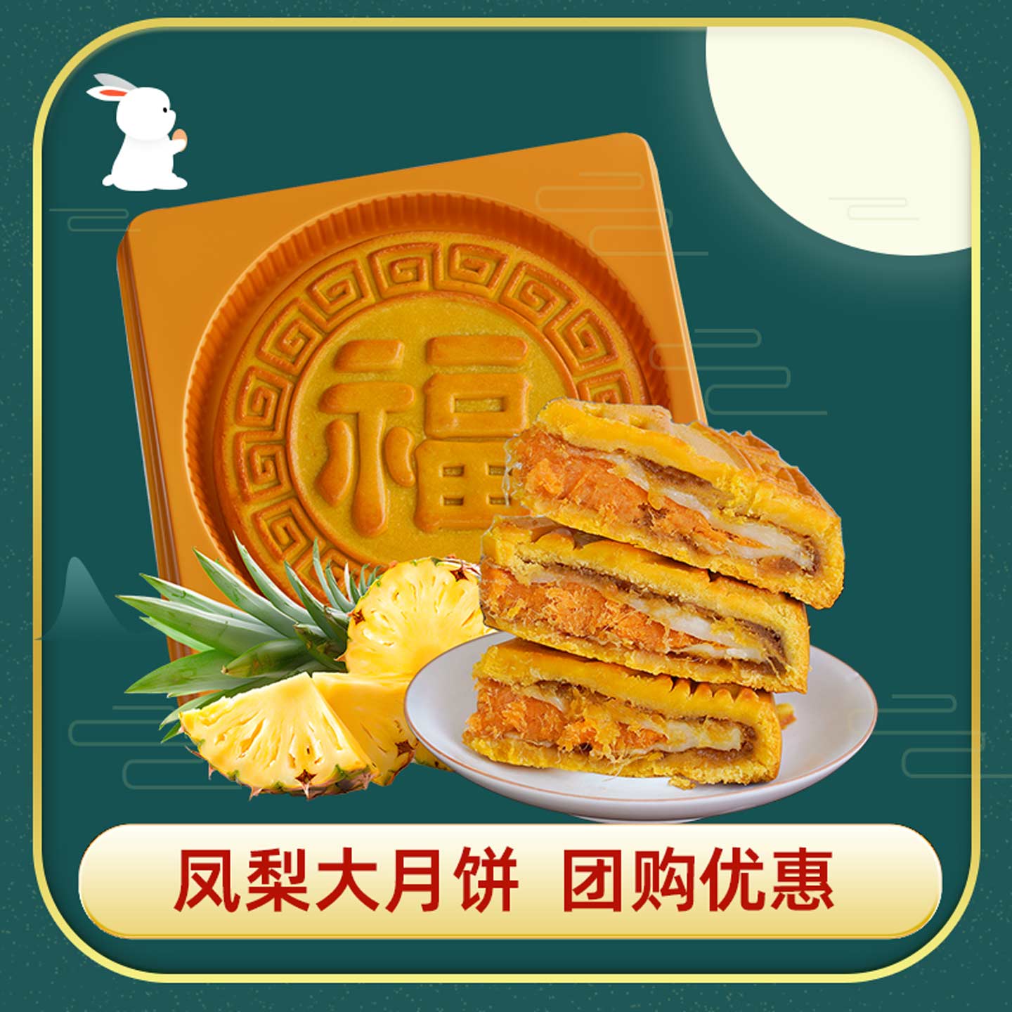 大月饼一个装凤梨大福饼中秋送礼