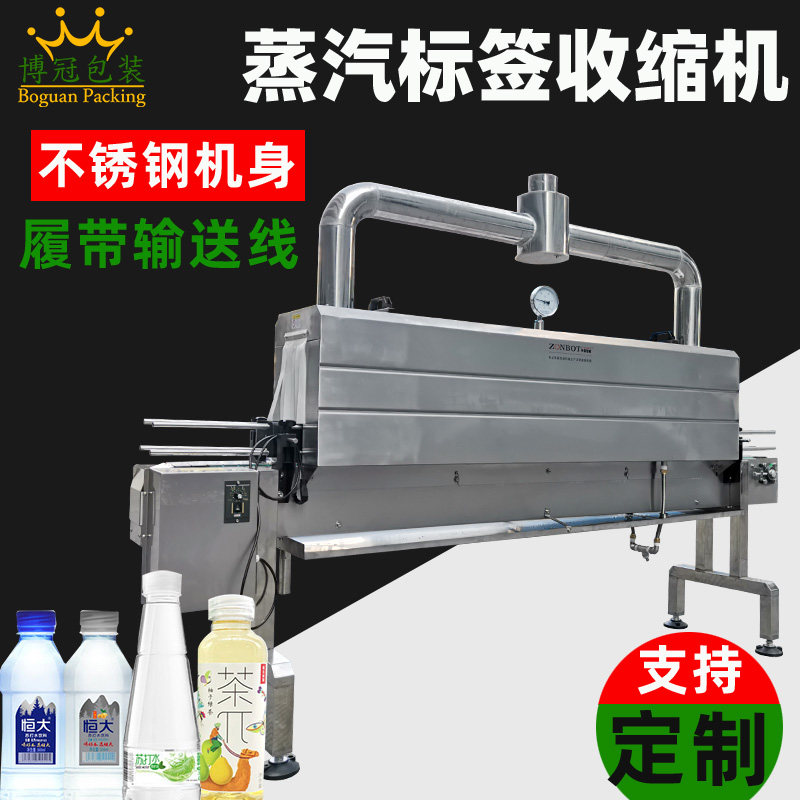 蒸汽收缩收缩机博冠包装