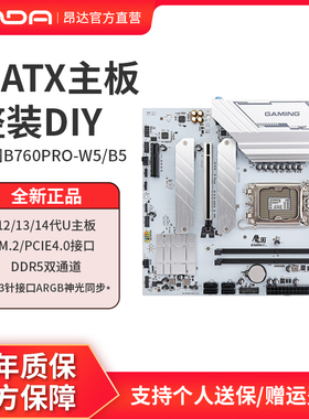 昂达B760PRO-W5/B5台式电脑主板支持LGA1700处理器ddr5双m2硬盘口