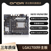 昂达H610M/H610VH4-W/B台式电脑主板12/13/14代LGA1700双通道DDR4