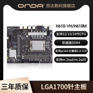 14代uLGA1700双通道DDR4 W台式 电脑主板12 昂达H610M H610VH4