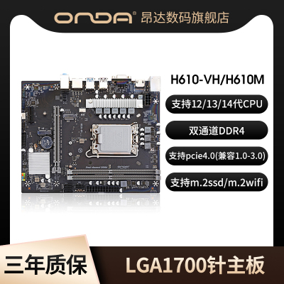 昂达H610M/H610VH4-W/B台式电脑主板12/13/14代LGA1700双通道DDR4