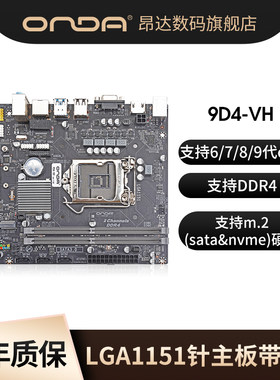 昂达lga1151ddr4双通道cpu主板