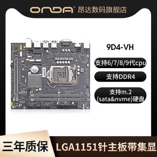 昂达lga1151ddr4双通道cpu主板