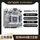 电脑主板AM4接口支持1 W台式 5代cpu双通道 ITX 昂达B450SD4