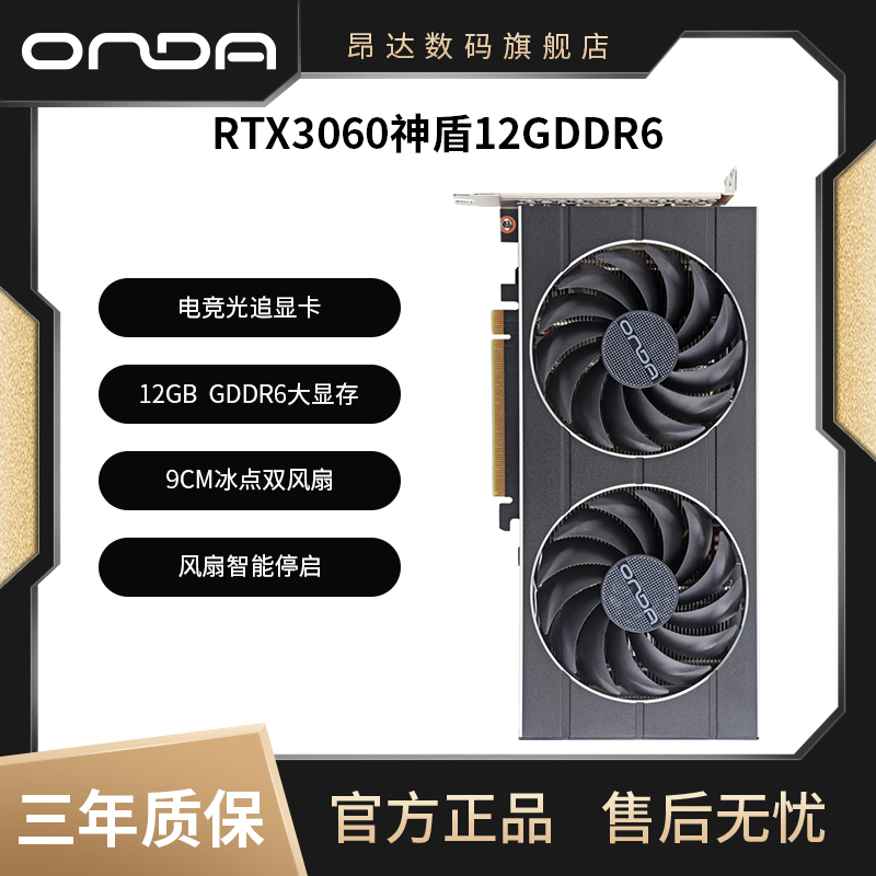 昂达RTX3060神盾12GD6-W/B V3电竞台式电脑独立显卡高清吃鸡lol