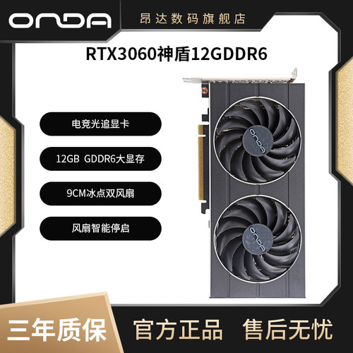 rtx3060台式独立显卡电脑昂达