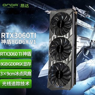 昂达RTX3060TI神盾8GD6X台式电脑显卡电竞游戏高清吃鸡lol独显