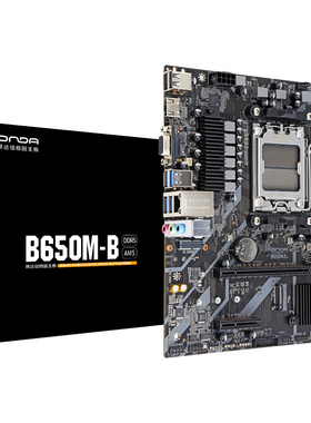onda昂达台式电脑主板B650M-W/B支持7000/8000/9000系列am5cpu