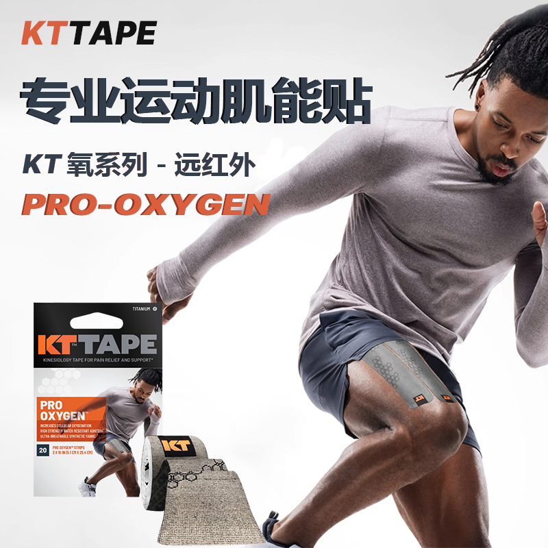 氧系列!kttape运动肌效贴