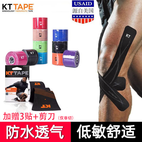 KT肌肉贴加送三贴试用试敏