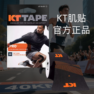 KTtape肌肉貼肌貼運動繃帶運動員專用拉傷膠帶馬拉松 殘品