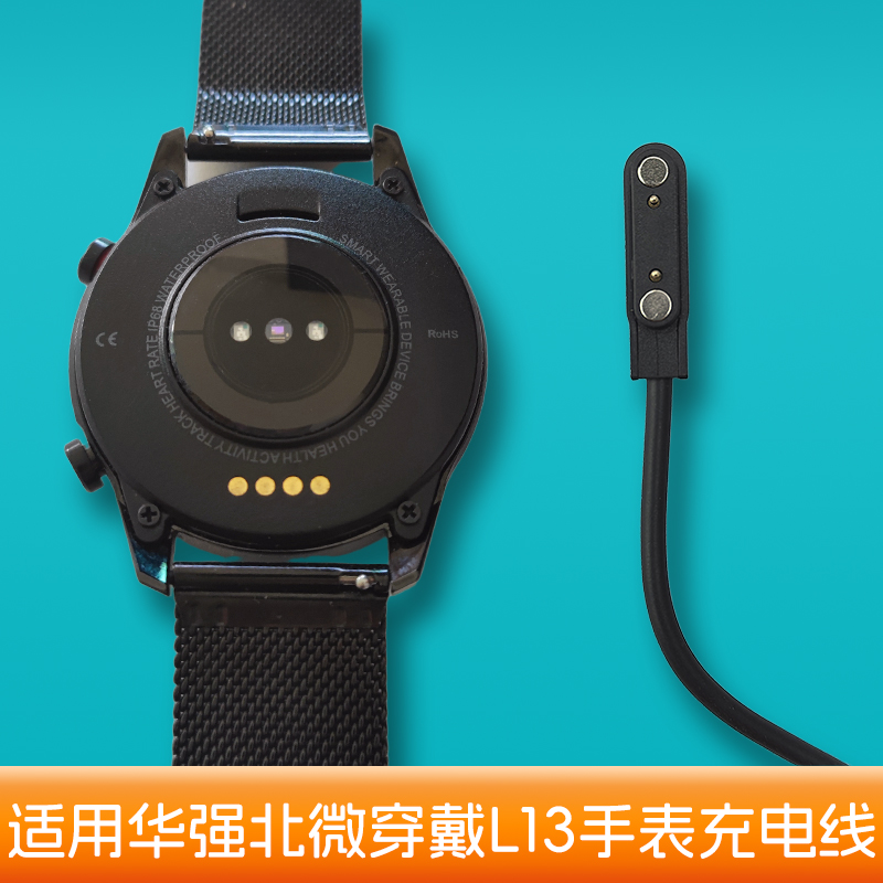 适用微穿戴L13充电线智能手表磁吸充电器L2/L19/L12/DT95通用快充