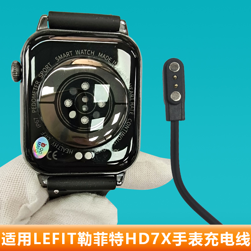 LEFIT HD7X勒菲特手表磁吸两触点充电线适用LEFIT艺术家watch充电