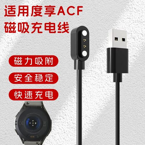 适用度享ACF磁吸手表充电线器