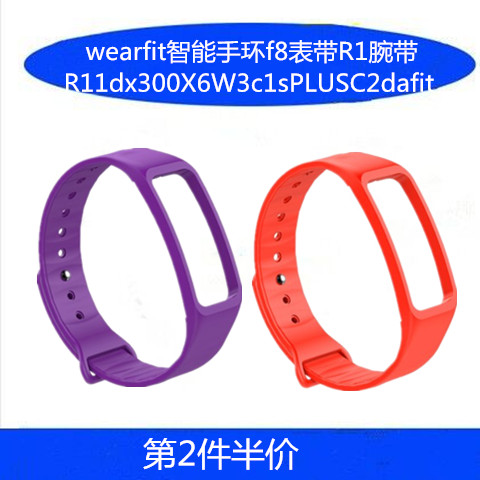 wearfit智能手环f8表带R1腕带唯乐now2dx300X6W3c1sPLUSC2dafit