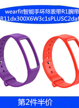wearfit智能手环f8表带R1腕带唯乐now2dx600X6W3c1sPLUSC2dafit
