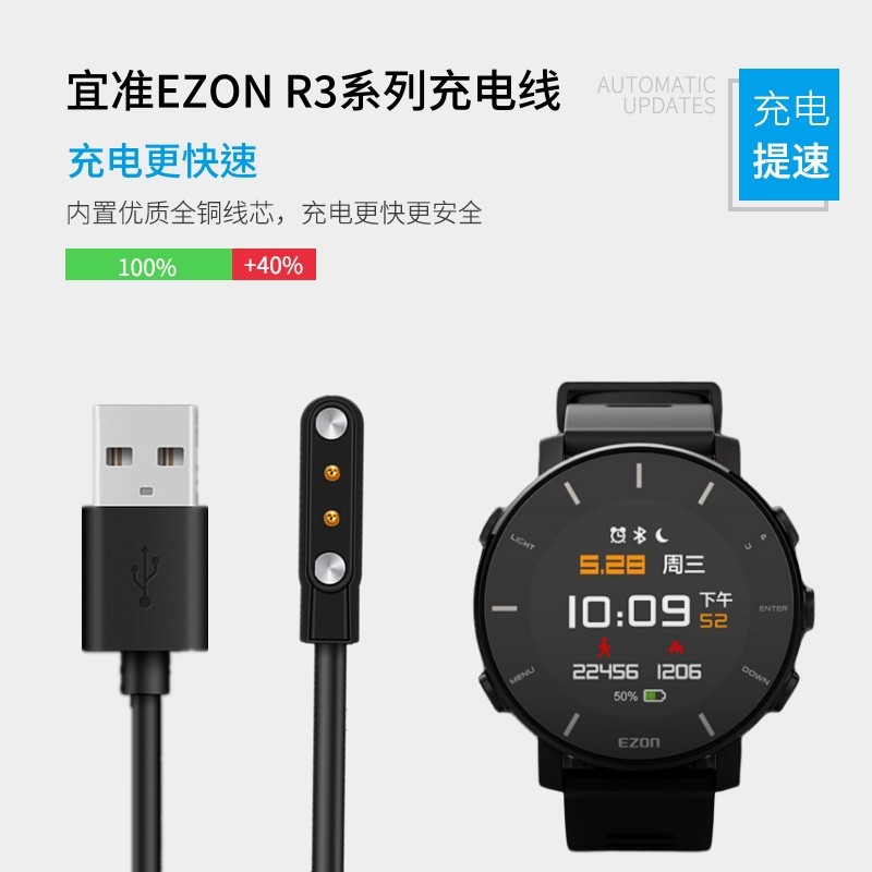 适用于宜准EZON智能户外手表 R3系列充电器 R3B12 T929 充电器
