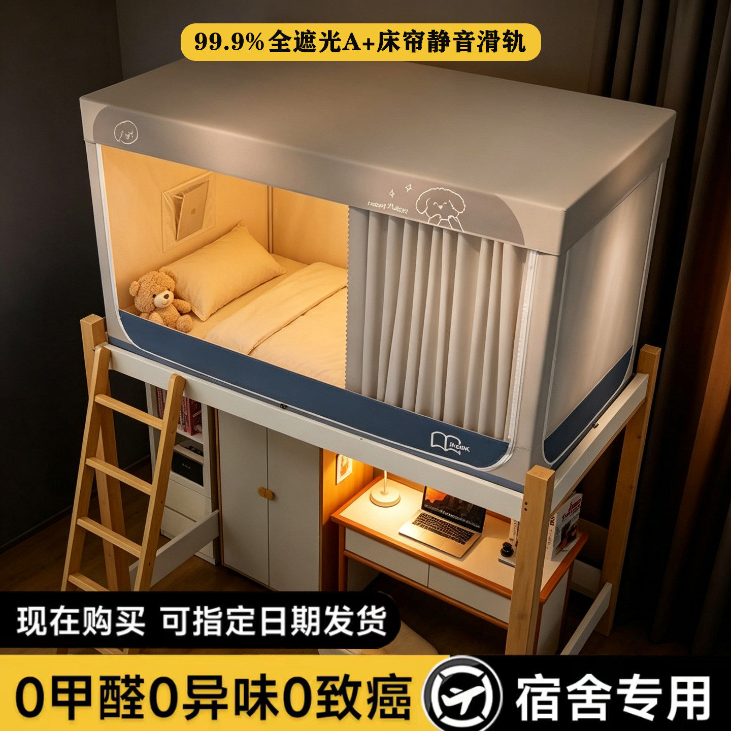 强遮光宿舍蚊帐床帘一体式学生寝室上铺下铺通用窗帘床慢全包2m长