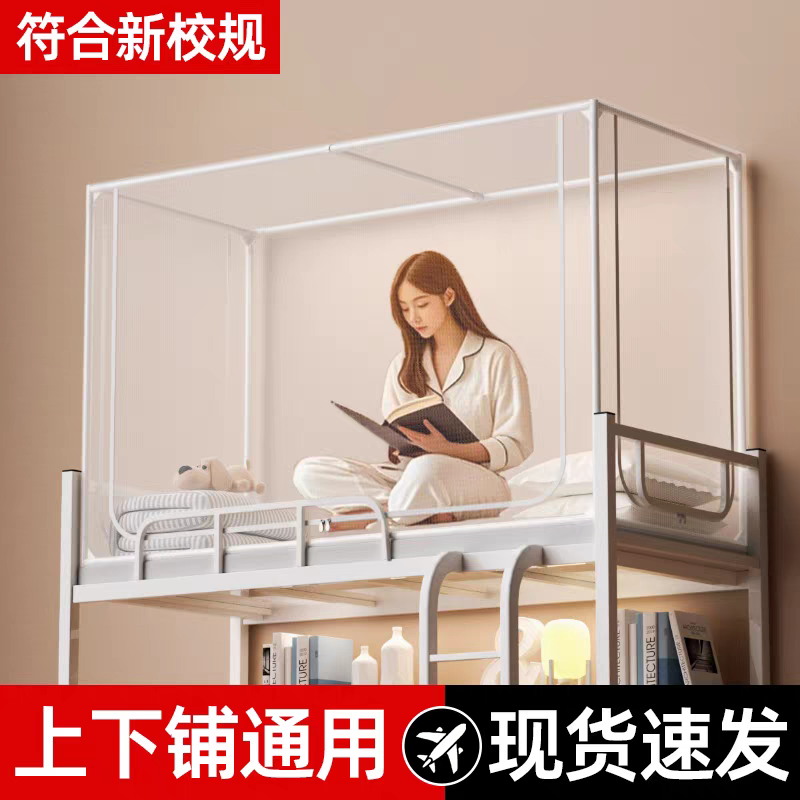 伸缩宿舍上下铺通用拉链蚊帐防蚊