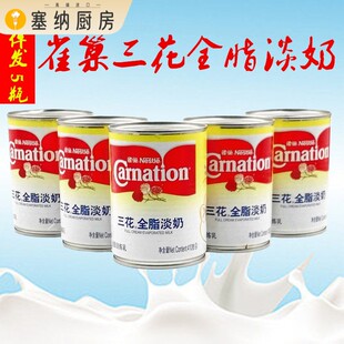 包邮雀巢三花全脂淡奶410g*5罐 全脂淡奶 咖啡奶茶甜品烘焙原料