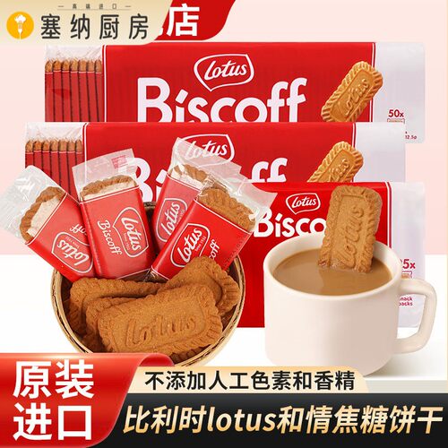 比利时lotus和情缤咖时焦糖饼干 干无红糖零食单独小包装biscoff