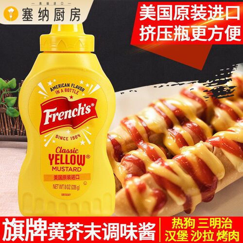 纷乐旗黄芥末酱226g进口美式热狗汉堡沙拉三明治french旗牌芥黄酱