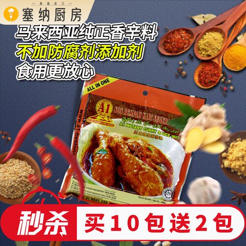 马来西亚进口A1肉类咖喱酱即煮蔬菜海鲜咖喱鸡鱼蛋商用调味酱230g