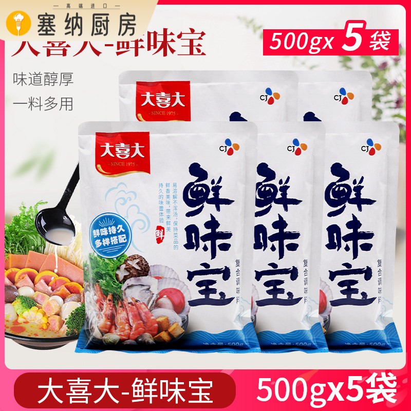 希杰大喜大鲜味宝500g*5袋增鲜调味料味精炒菜煲汤火锅馅料麻辣烫