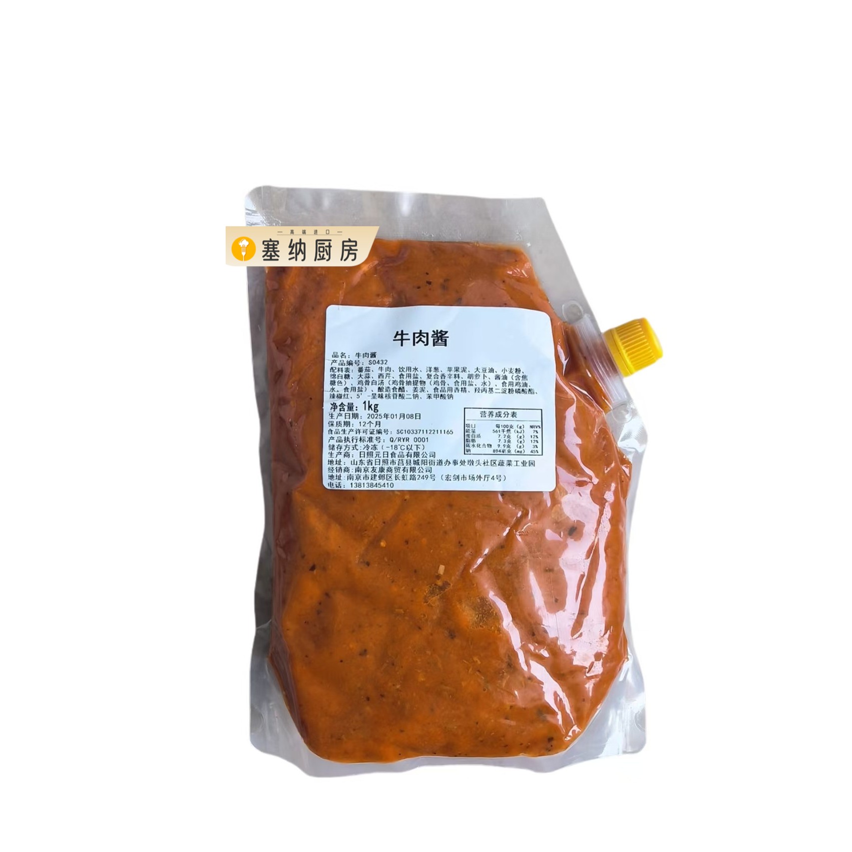 日照元日番茄肉酱意面酱意粉酱意大利牛肉酱1kg西餐厅商用