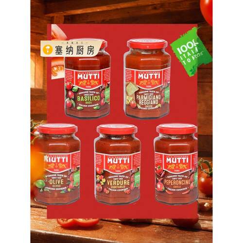 Mutti意面酱 意大利罗勒/ 奶酪番茄香辣番茄酱 Pasta Sauce番茄泥