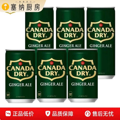 日本进口可口可乐干姜250ml/160ml气泡水生姜汽水碳酸饮料苏打水