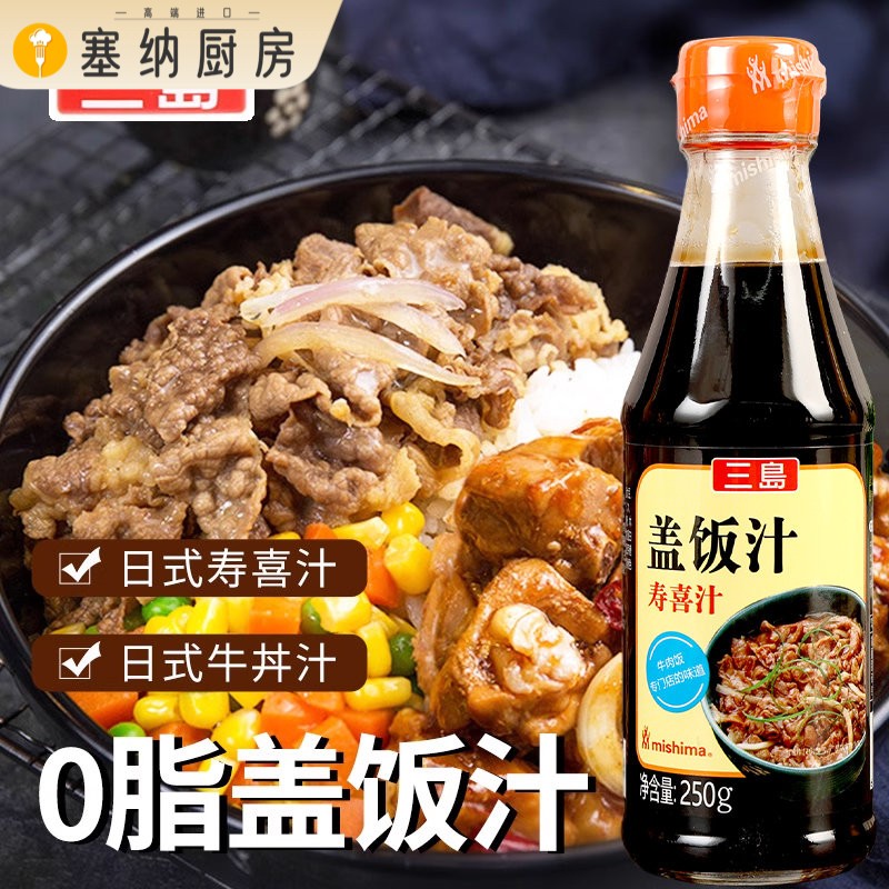 三岛盖饭汁日式寿喜锅酱汁照烧烤肉寿喜汁肥牛拌饭料牛肉烤鳗鱼汁图片