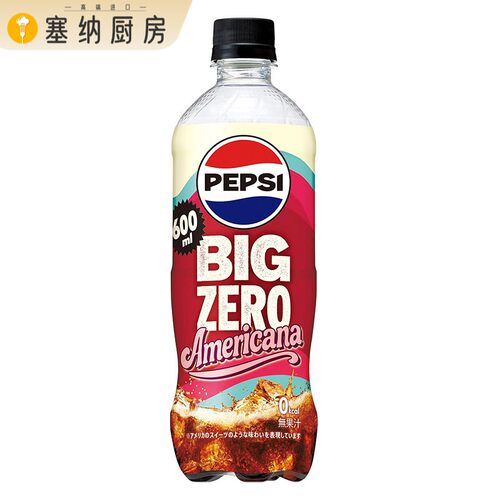日本进口百事生可乐Pepsi复古美国味零度可乐碳酸饮料气泡水饮品