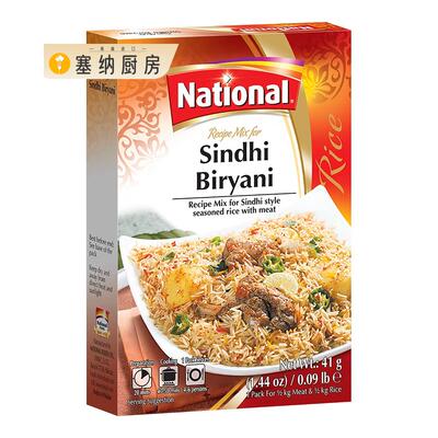 National玛莎拉调料 巴基斯坦进口50g sindhi biryani masala