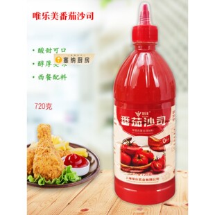 维乐梅番茄酱720g挤压瓶装家用披萨手蛋糕面条酱番茄酱薯条蘸酱