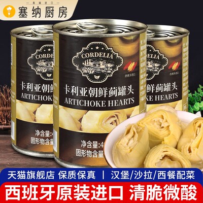 西班牙进口卡利亚北韩蓟罐头400g*3 洋蓟芯Artichoke沙拉西餐配菜