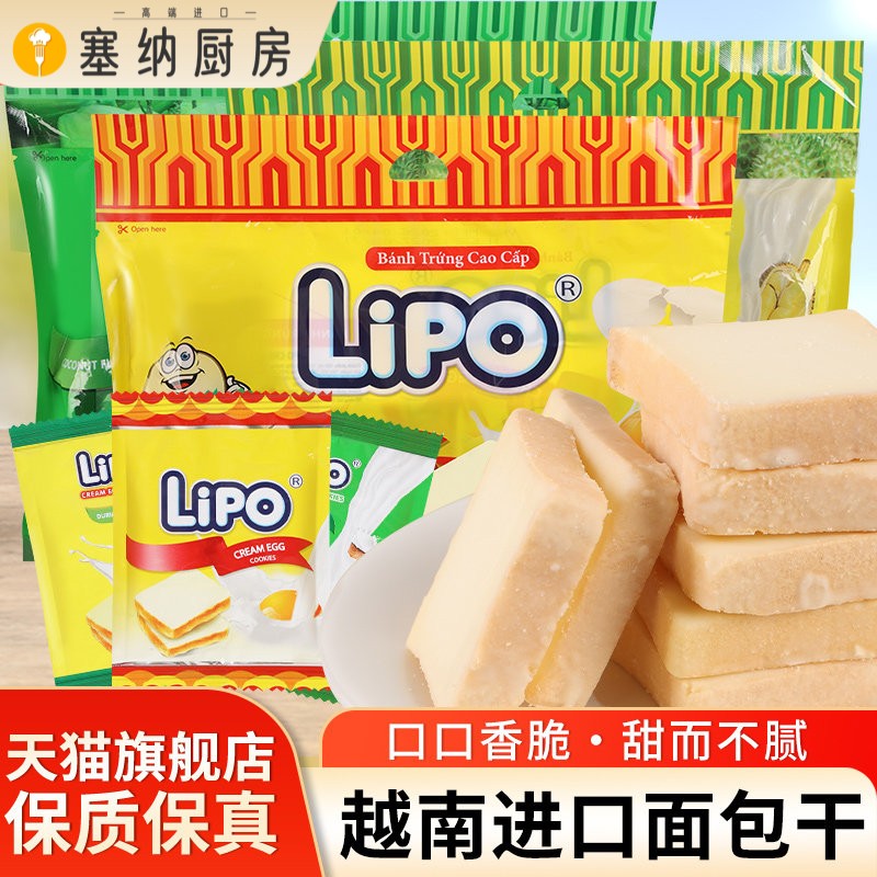 越南进口Lipo面包片300g糕点蛋糕早餐涂层饼干休闲零食椰子榴莲味