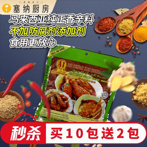 rendang curry马来西亚进口a1冷当咖哩酱海鲜肉类即煮酱料230g