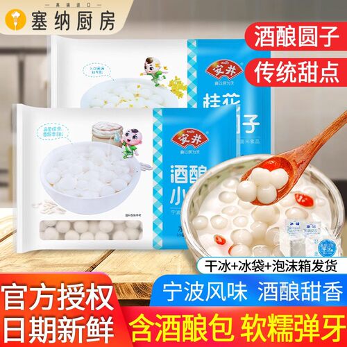 安井酒酿桂花小圆子250g*2袋冷冻糯米小汤圆家用无馅甜汤醪糟丸子