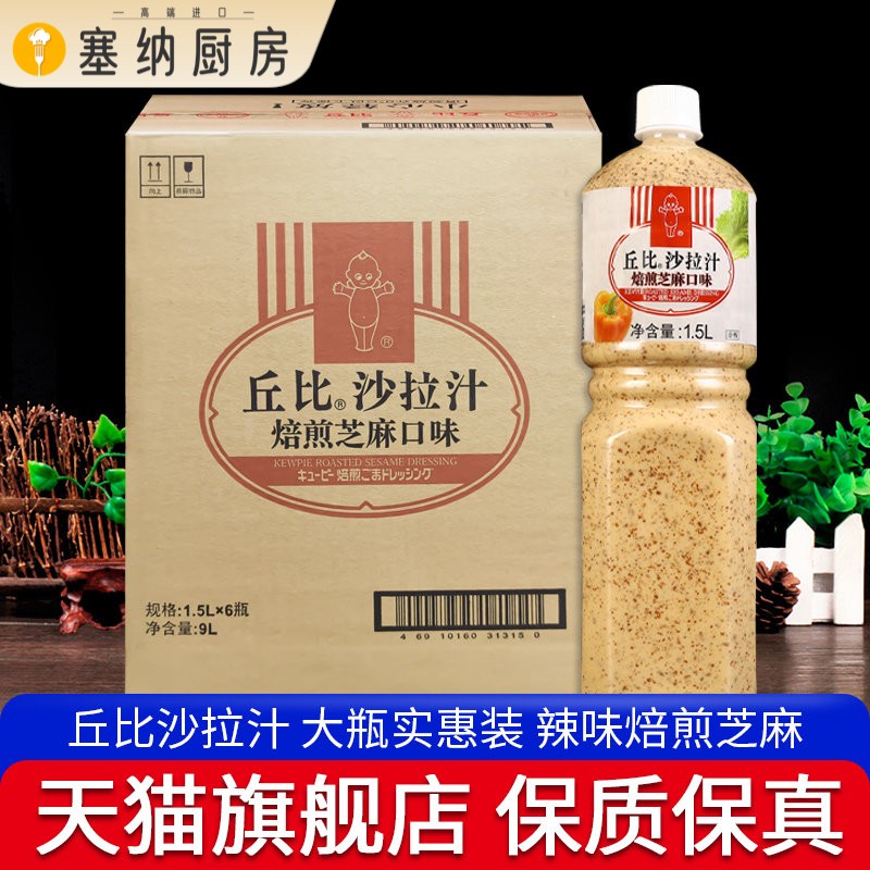 丘比焙煎芝麻口味沙拉汁1.5L*6商用蔬菜沙拉酱日式油醋汁大拌菜汁图片