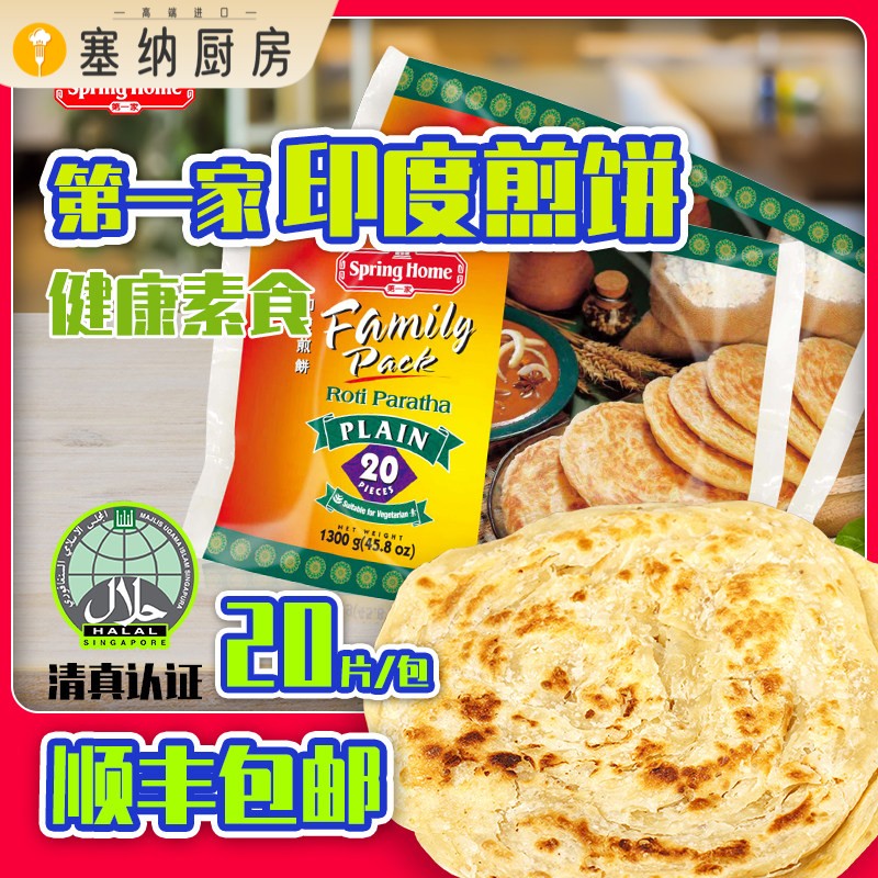 新加坡进口家印度煎饼薄饼清真食品小吃原味印度飞饼手抓饼