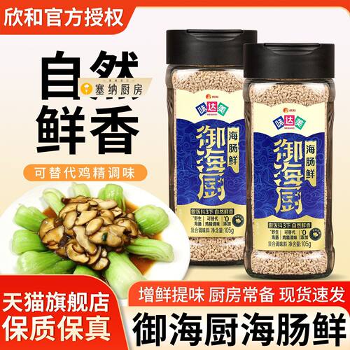 欣和味帝么 么海肠鲜105g御海厨调味料替鸡精味精煲汤炒菜提鲜海