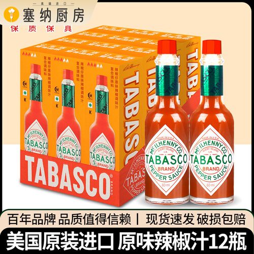 进口tabasco 美国辣椒仔60ml*12 原味辣汁辣椒酱牛排披萨意面西餐