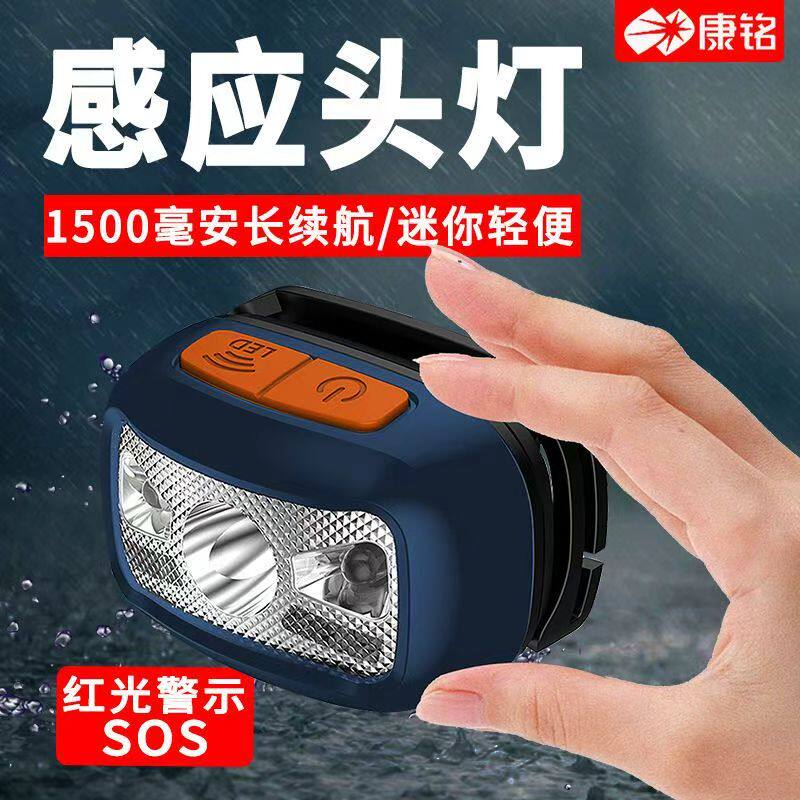 康铭LED头灯充电超亮头戴式夜钓灯超轻便携强光远射矿感应户外灯